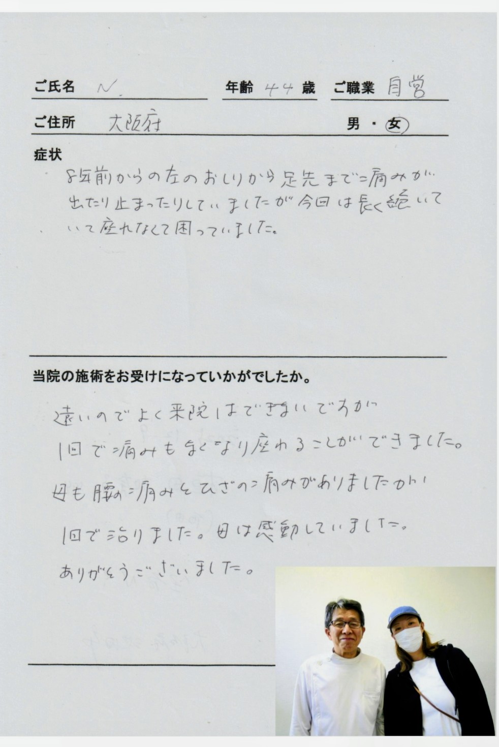 8年前からの痛みが1回で痛みがなくなった