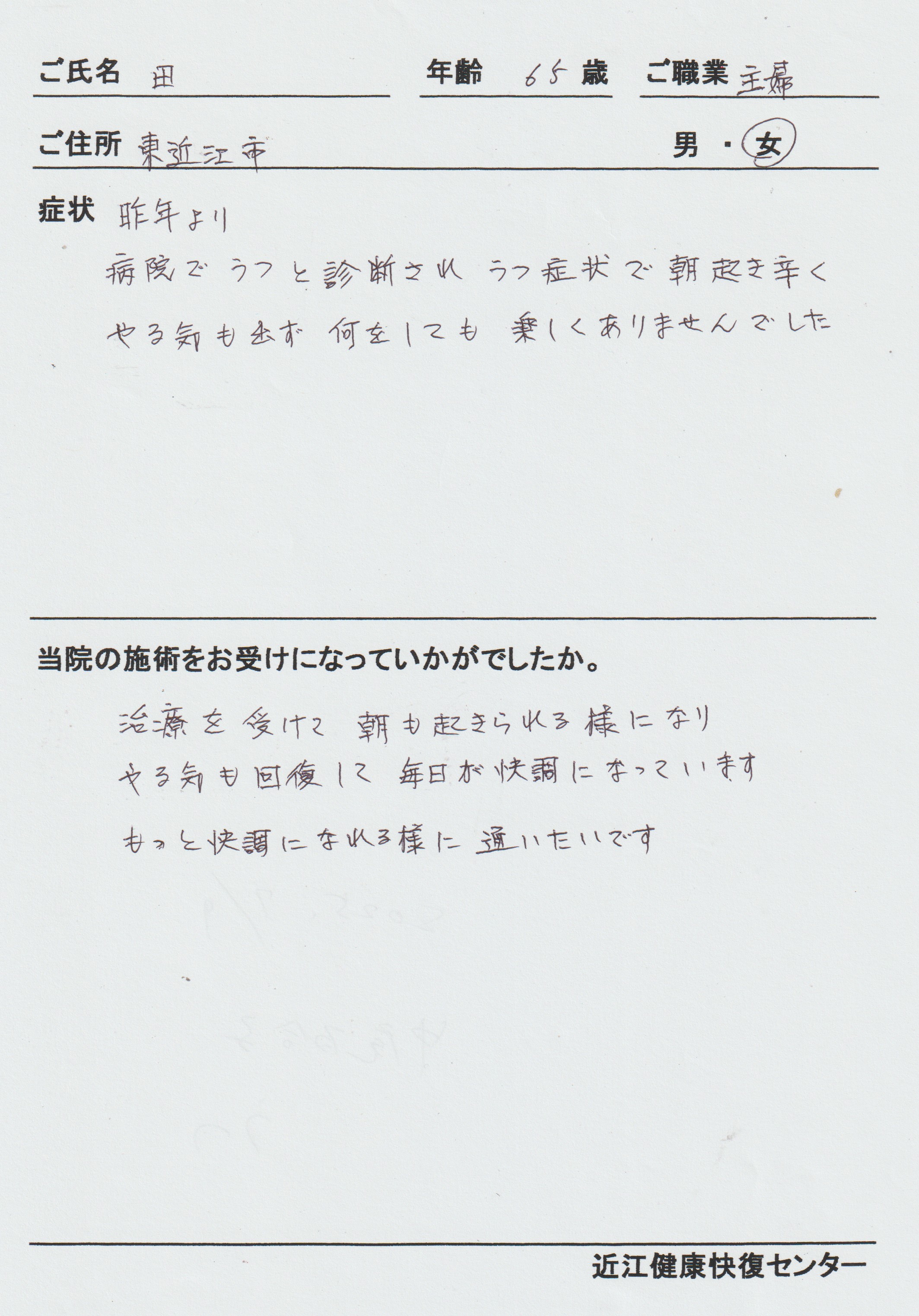 うつと診断され朝起き辛くやる気もない、楽しくない